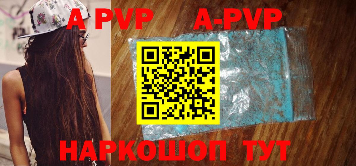 A-PVP VHQ  Альфа ПВП Crystall  Кохма  A PVP  Вход с VPN 