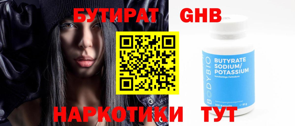 БУТИРАТ Butirat  Бутират  Кохма  Вход с VPN 