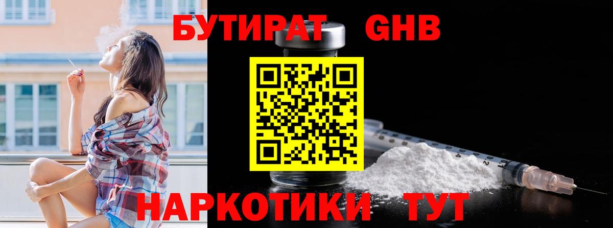 Бутират буратино Кохма