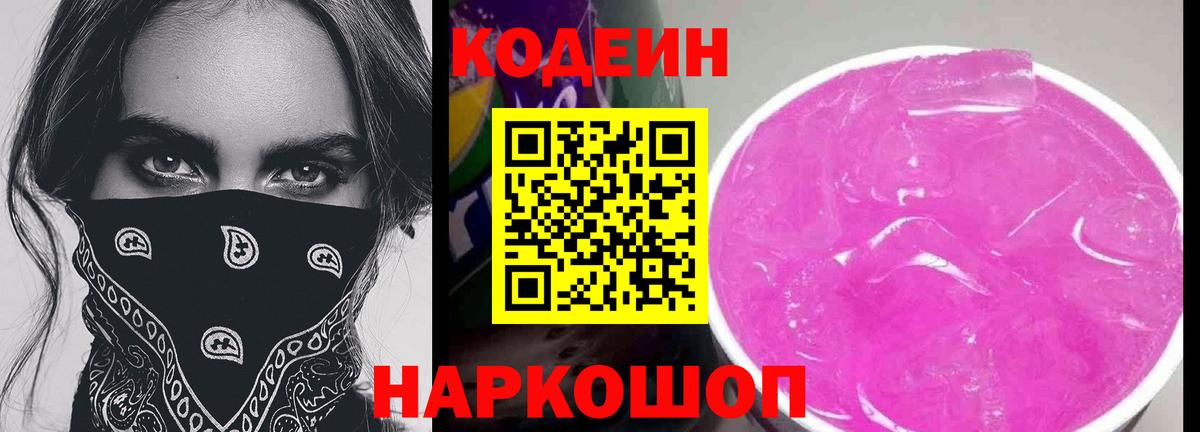 Кодеиновый сироп Lean напиток Lean (лин)  Кодеиновый сироп Lean Purple Drank  Вход с VPN  Кохма 