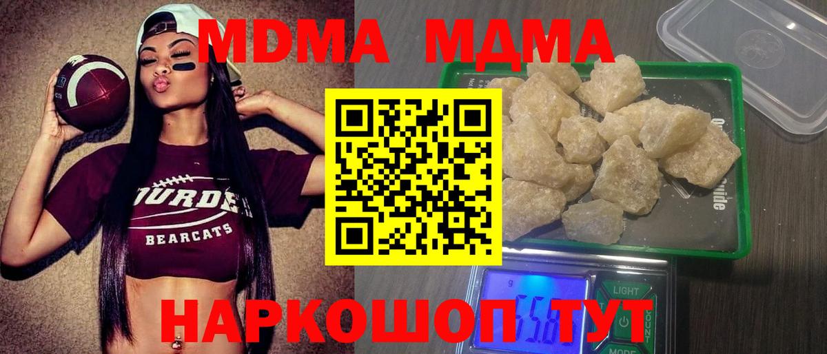 MDMA кристаллы  Вход с VPN  Кохма 
